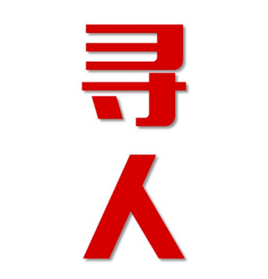 平罗县寻人还是找正规公司